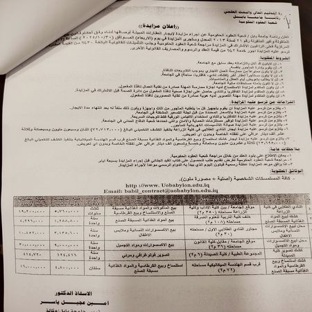 اعلام جامعة بابل - كلية الطب