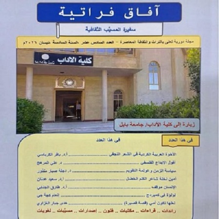 اعلام جامعة بابل - كلية الطب