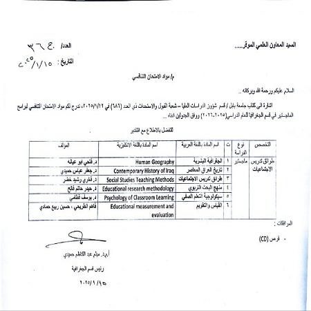 اعلام جامعة بابل - كلية الادارة والاقتصاد