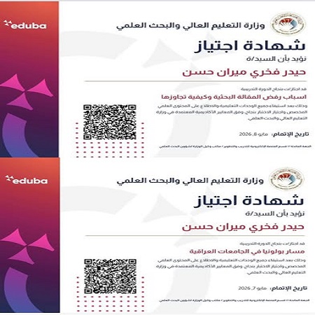 اعلام جامعة بابل - كلية الطب