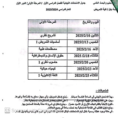 اعلام جامعة بابل - كلية الطب