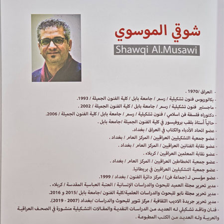 اعلام جامعة بابل - كلية فنون الجميلة