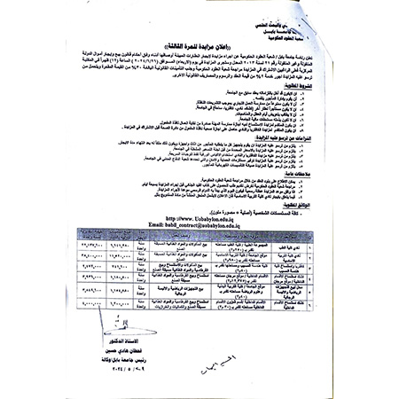 اعلام جامعة بابل - كلية فنون الجميلة