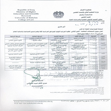 اعلام جامعة بابل - كلية الادارة والاقتصاد