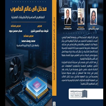 اعلام جامعة بابل - كلية الادارة والاقتصاد