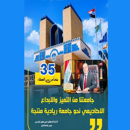 اعلام جامعة بابل - كلية الطب