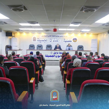 اعلام جامعة بابل - كلية فنون الجميلة