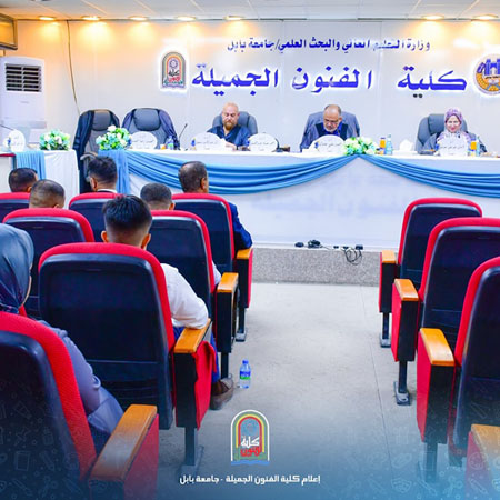 اعلام جامعة بابل - كلية فنون الجميلة