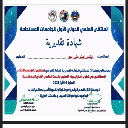 اعلام جامعة بابل - كلية هندسة المواد