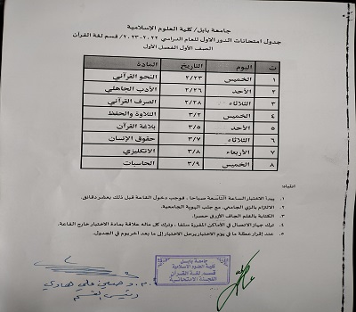 اعلام جامعة بابل - كلية الادارة والاقتصاد