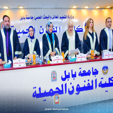 اعلام جامعة بابل - كلية فنون الجميلة