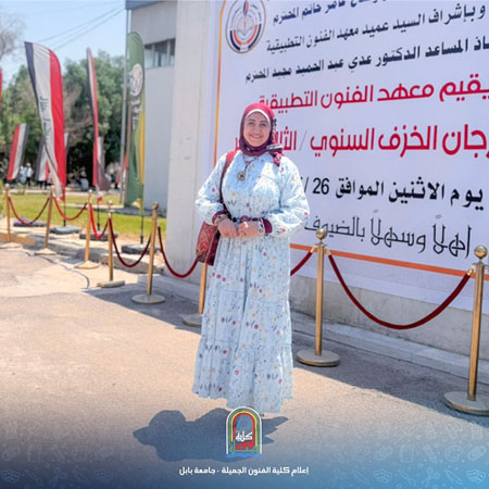 اعلام جامعة بابل - كلية فنون الجميلة