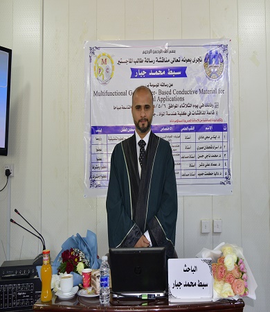 اعلام جامعة بابل - كلية هندسة المواد