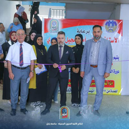 اعلام جامعة بابل - كلية فنون الجميلة