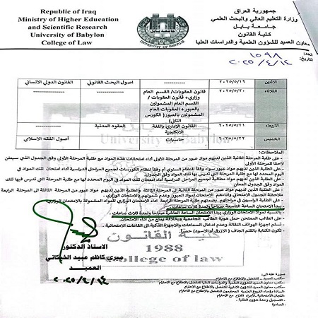 اعلام جامعة بابل - كلية الادارة والاقتصاد