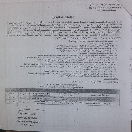 اعلام جامعة بابل - كلية فنون الجميلة