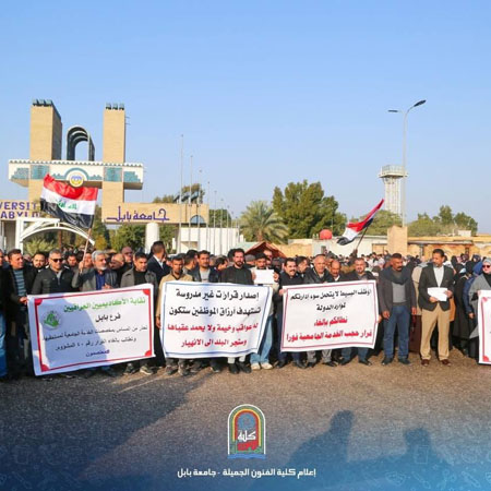 اعلام جامعة بابل - كلية فنون الجميلة