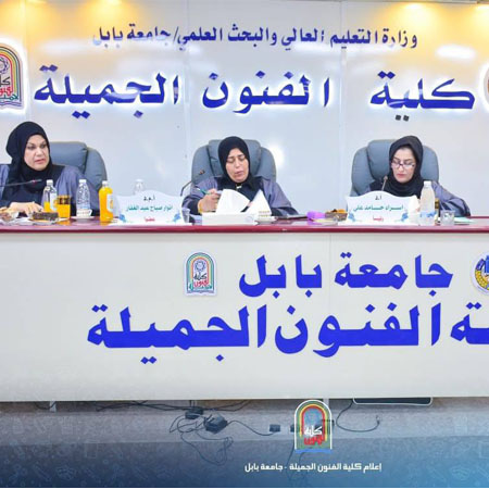 اعلام جامعة بابل - كلية فنون الجميلة