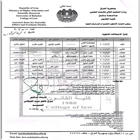 اعلام جامعة بابل - كلية الادارة والاقتصاد