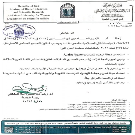 اعلام جامعة بابل - كلية الادارة والاقتصاد