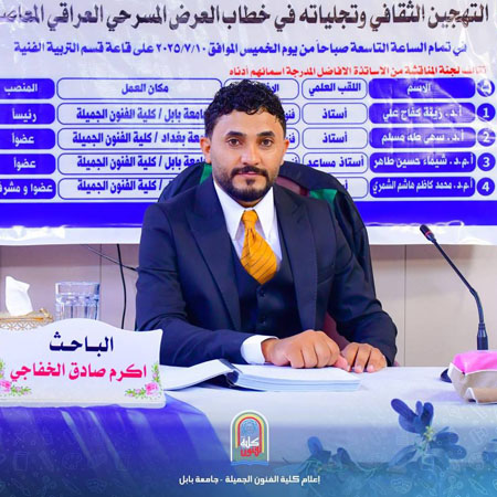 اعلام جامعة بابل - كلية الادراة والاقتصاد