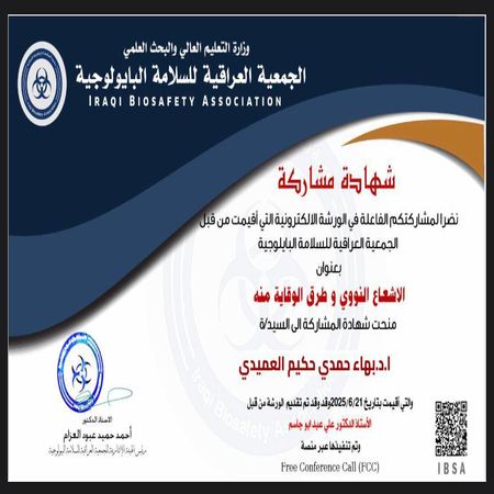 اعلام جامعة بابل - كلية الطب