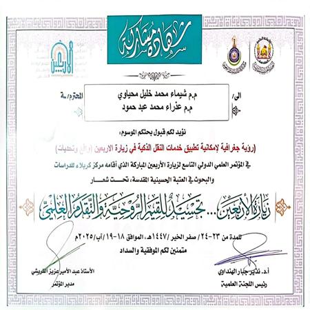 اعلام جامعة بابل - كلية الادارة والاقتصاد