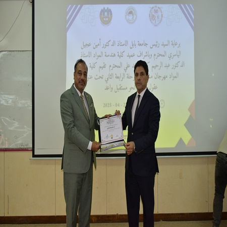 اعلام جامعة بابل - كلية هندسة المواد