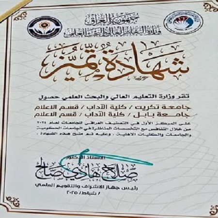 اعلام جامعة بابل - كلية الطب