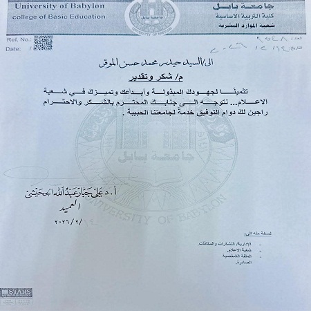 اعلام جامعة بابل - كلية الادارة والاقتصاد