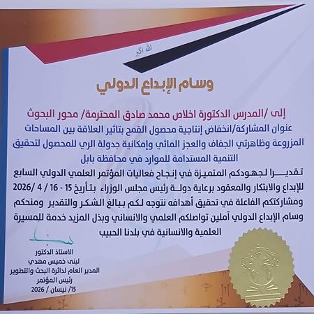 اعلام جامعة بابل - كلية الادارة والاقتصاد