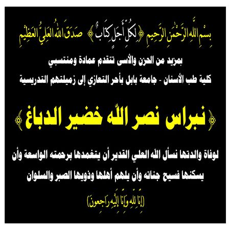 اعلام جامعة بابل - كلية الطب