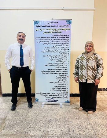 اعلام جامعة بابل - كلية الطب