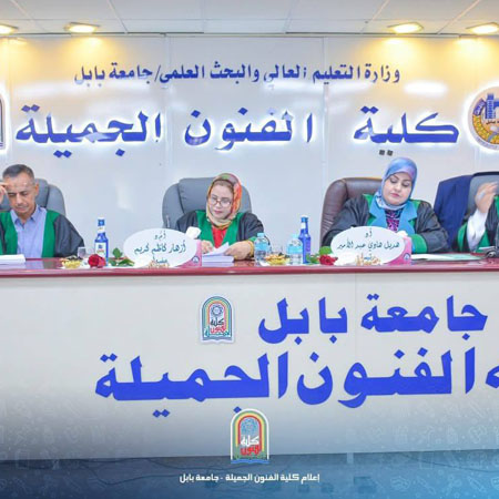 اعلام جامعة بابل - كلية فنون الجميلة