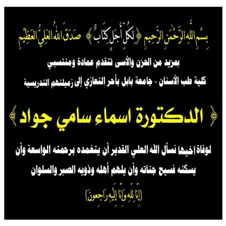 اعلام جامعة بابل - كلية الطب