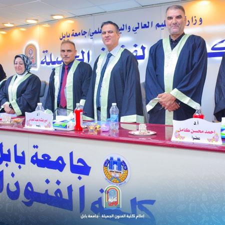 اعلام جامعة بابل - كلية فنون الجميلة