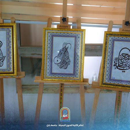 اعلام جامعة بابل - كلية فنون الجميلة