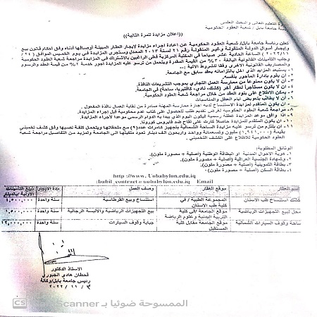 اعلام جامعة بابل - كلية الادارة والاقتصاد