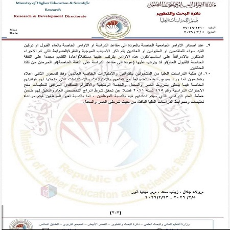 اعلام جامعة بابل - كلية الادارة والاقتصاد