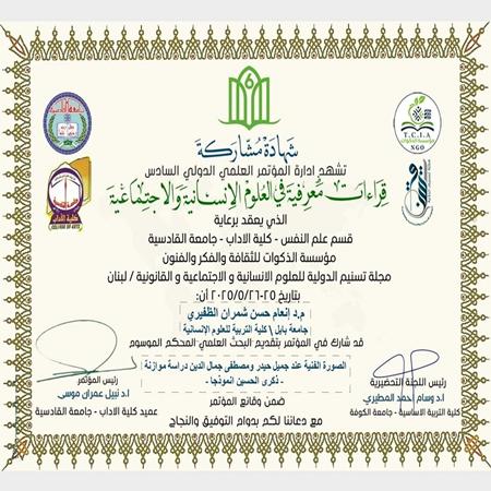 اعلام جامعة بابل - كلية الادارة والاقتصاد