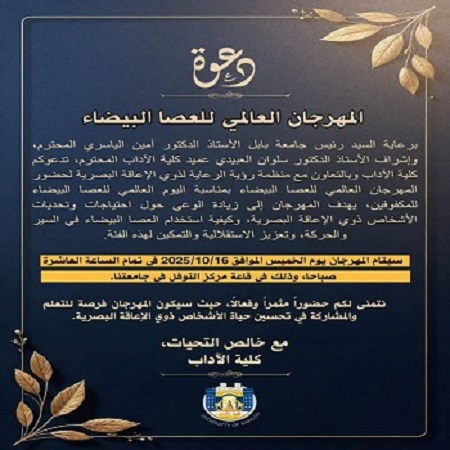 اعلام جامعة بابل - كلية الطب