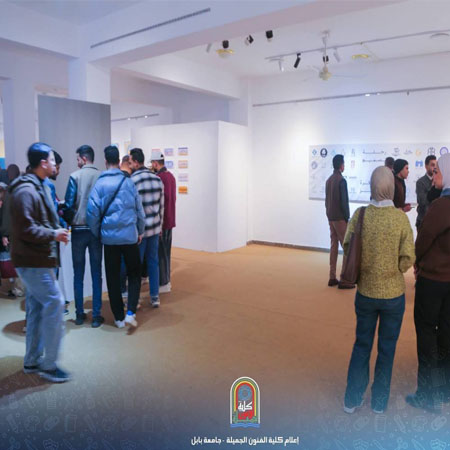 اعلام جامعة بابل - كلية فنون الجميلة