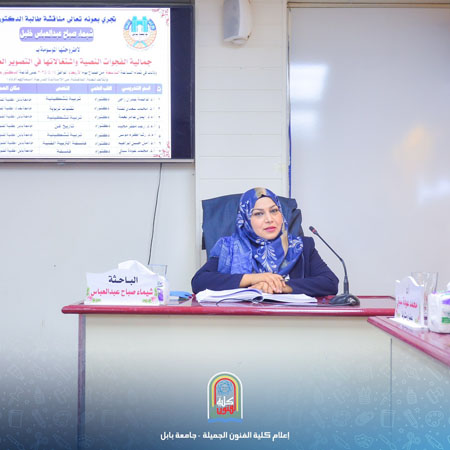 اعلام جامعة بابل - كلية فنون الجميلة