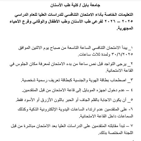 اعلام جامعة بابل - كلية الطب
