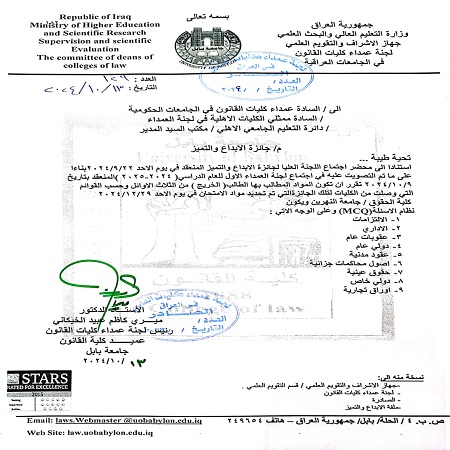 اعلام جامعة بابل - كلية الادارة والاقتصاد