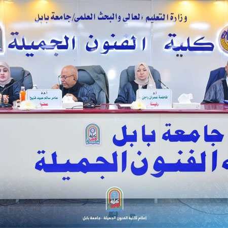اعلام جامعة بابل - كلية فنون الجميلة