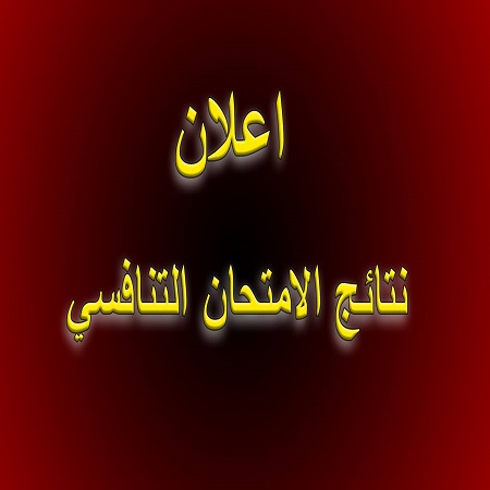 اعلام جامعة بابل - كلية العلوم