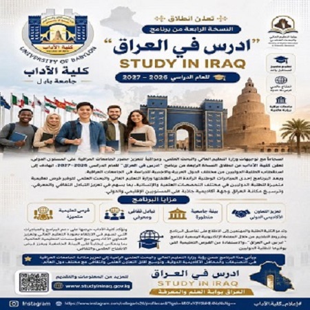 اعلام جامعة بابل - كلية الطب