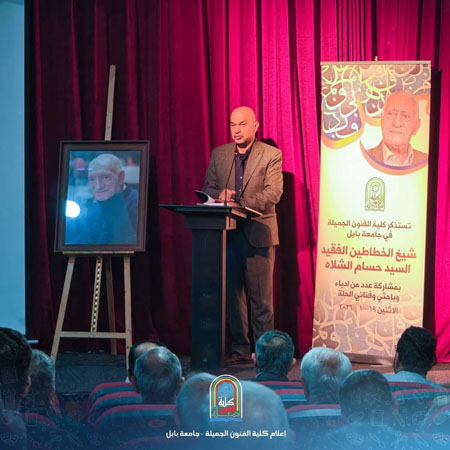 اعلام جامعة بابل - كلية فنون الجميلة