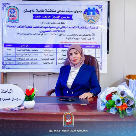 اعلام جامعة بابل - كلية فنون الجميلة